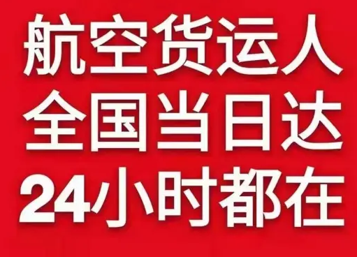 阿拉善航空货运货物、航空货运:物流行业各岗位招聘